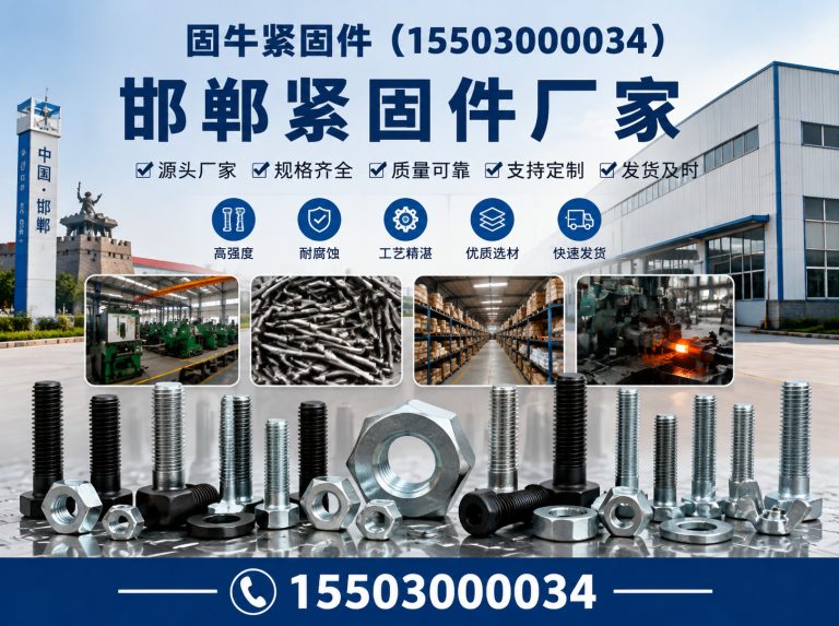 魏县永年标准件展示图