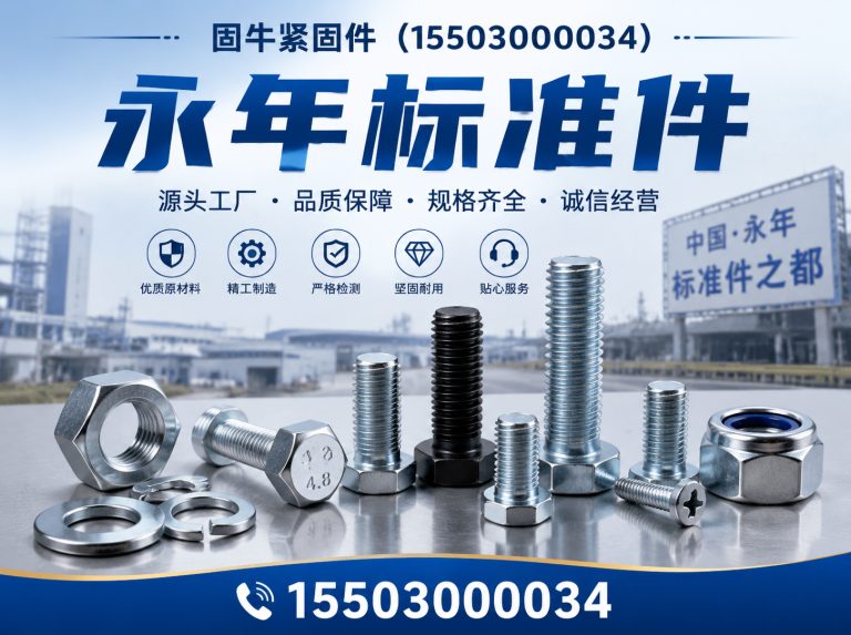 魏县异型紧固件展示图